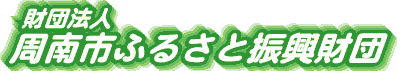 ���c�@�l����s�ӂ邳�ƐU�����c�z�[���y�[�W