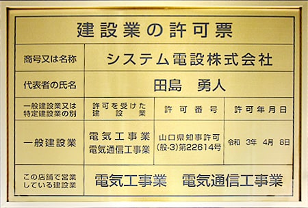 建設業の許可