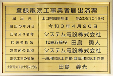 登録電気工事業者届出票